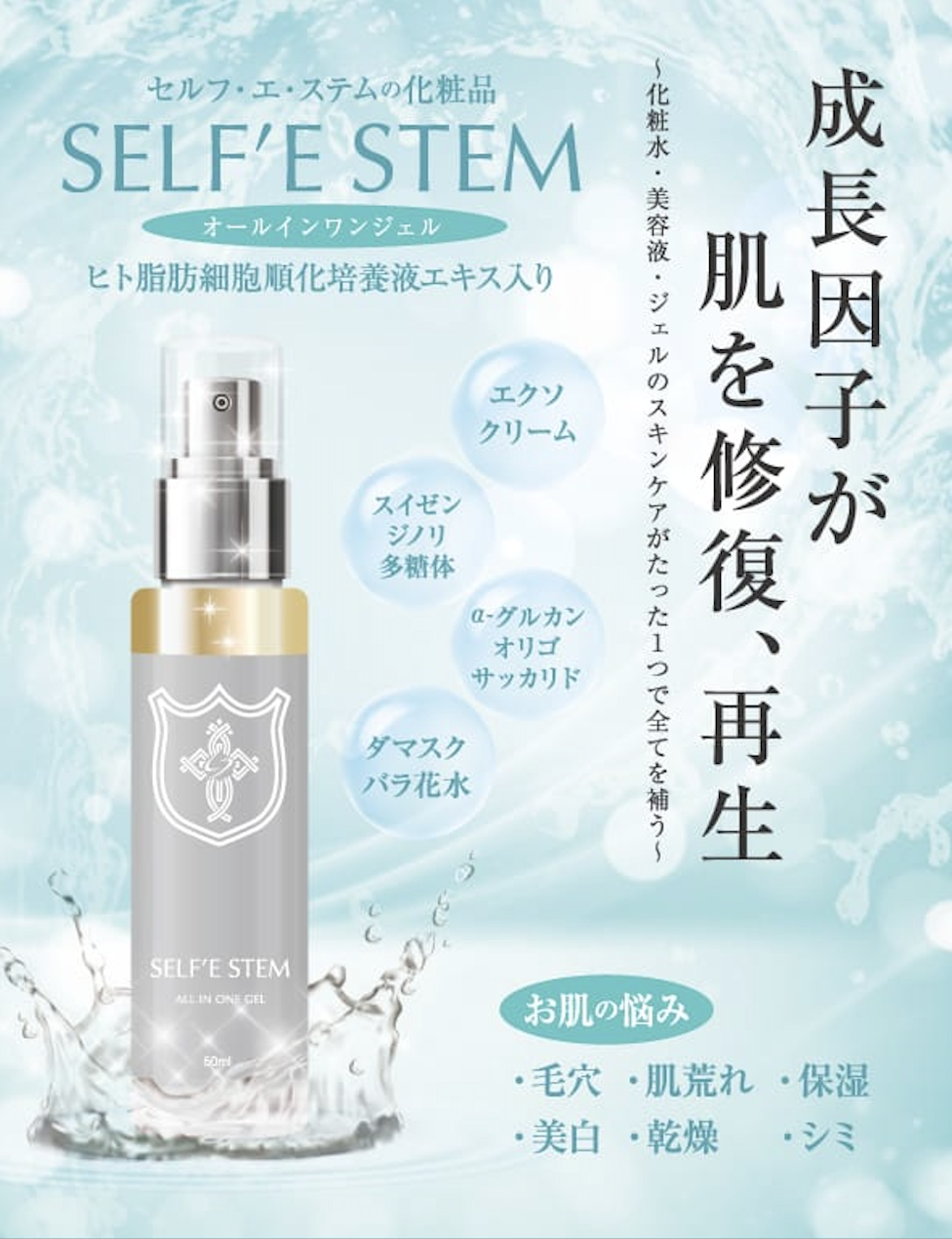 SELF'E STEM オールインワンジェル エクソソーム】SELF' STEM